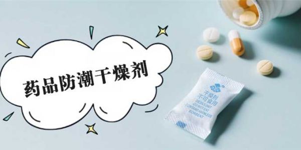 食品防潮必備：硅膠干燥劑（愛(ài)華紙包材）